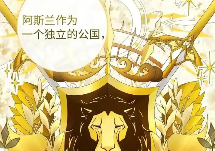 漫画《狮子公爵家的松鼠千金》番外3 我怎么变成这样了？！第38张图