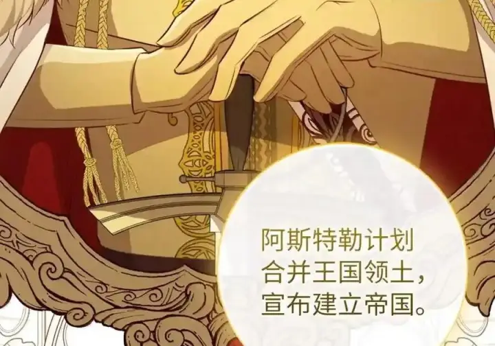 漫画《狮子公爵家的松鼠千金》番外3 我怎么变成这样了？！第41张图