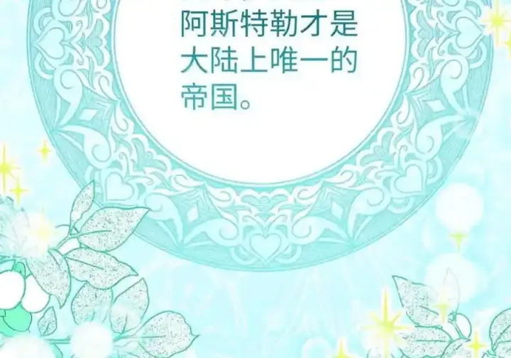 漫画《狮子公爵家的松鼠千金》番外3 我怎么变成这样了？！第48张图