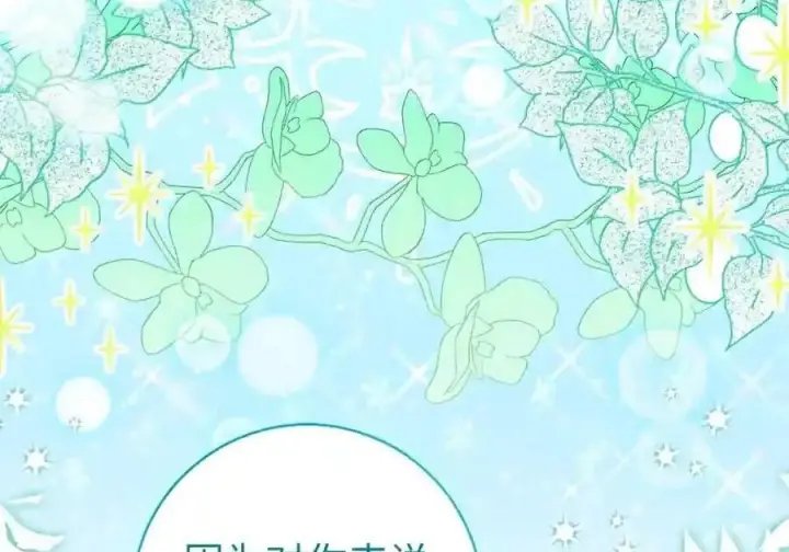 漫画《狮子公爵家的松鼠千金》番外3 我怎么变成这样了？！第49张图