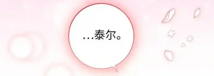 漫画《狮子公爵家的松鼠千金》番外3 我怎么变成这样了？！第54张图