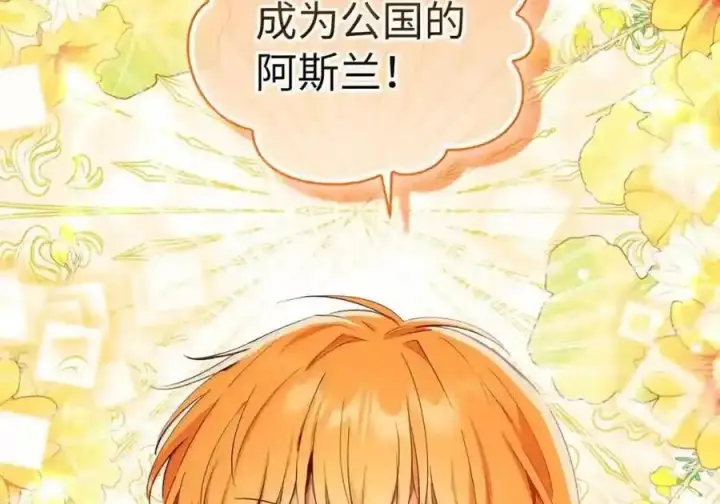 漫画《狮子公爵家的松鼠千金》番外3 我怎么变成这样了？！第67张图