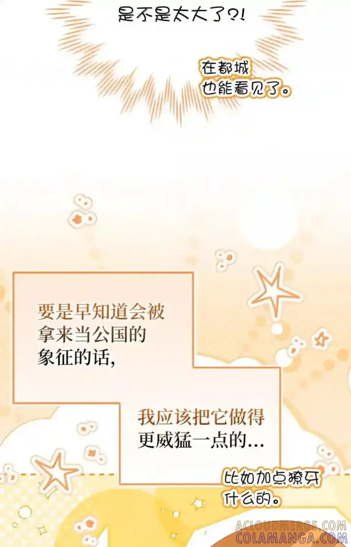 漫画《狮子公爵家的松鼠千金》番外3 我怎么变成这样了？！第90张图
