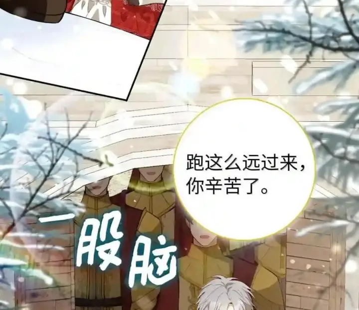 漫画《狮子公爵家的松鼠千金》番外3 我怎么变成这样了？！第94张图