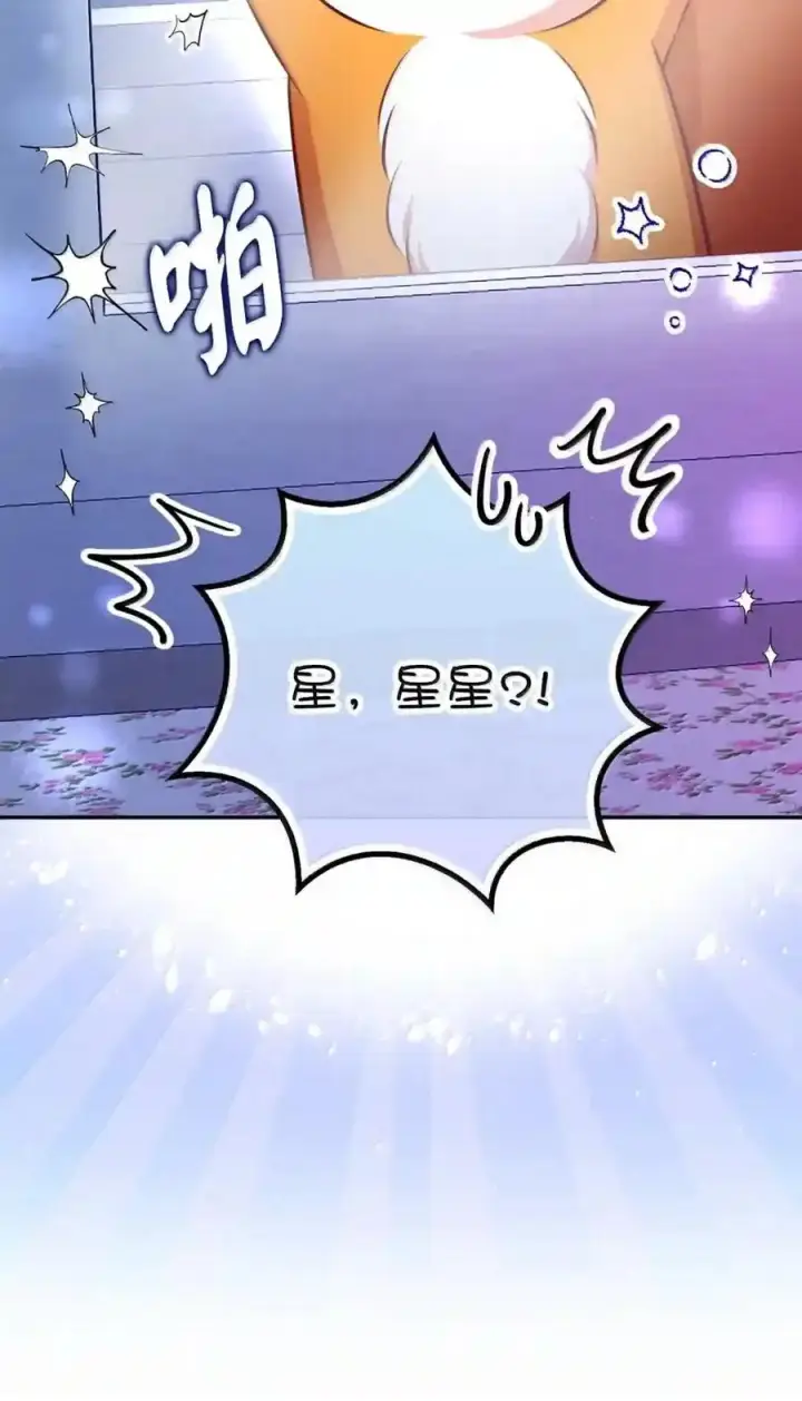 漫画《狮子公爵家的松鼠千金》番外4 你这样来见我也好第103张图
