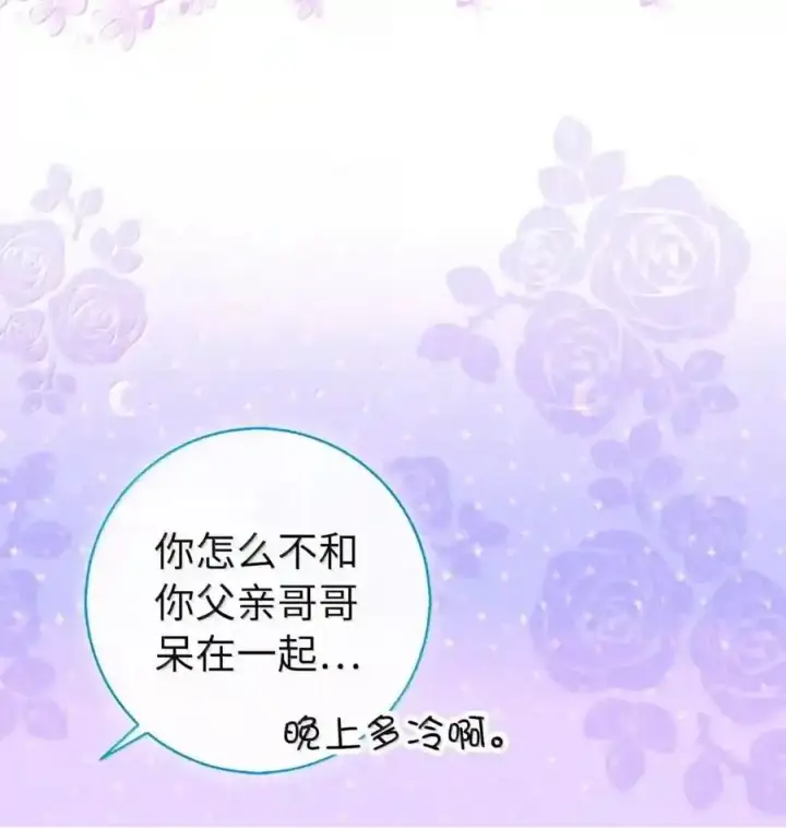 漫画《狮子公爵家的松鼠千金》番外4 你这样来见我也好第106张图