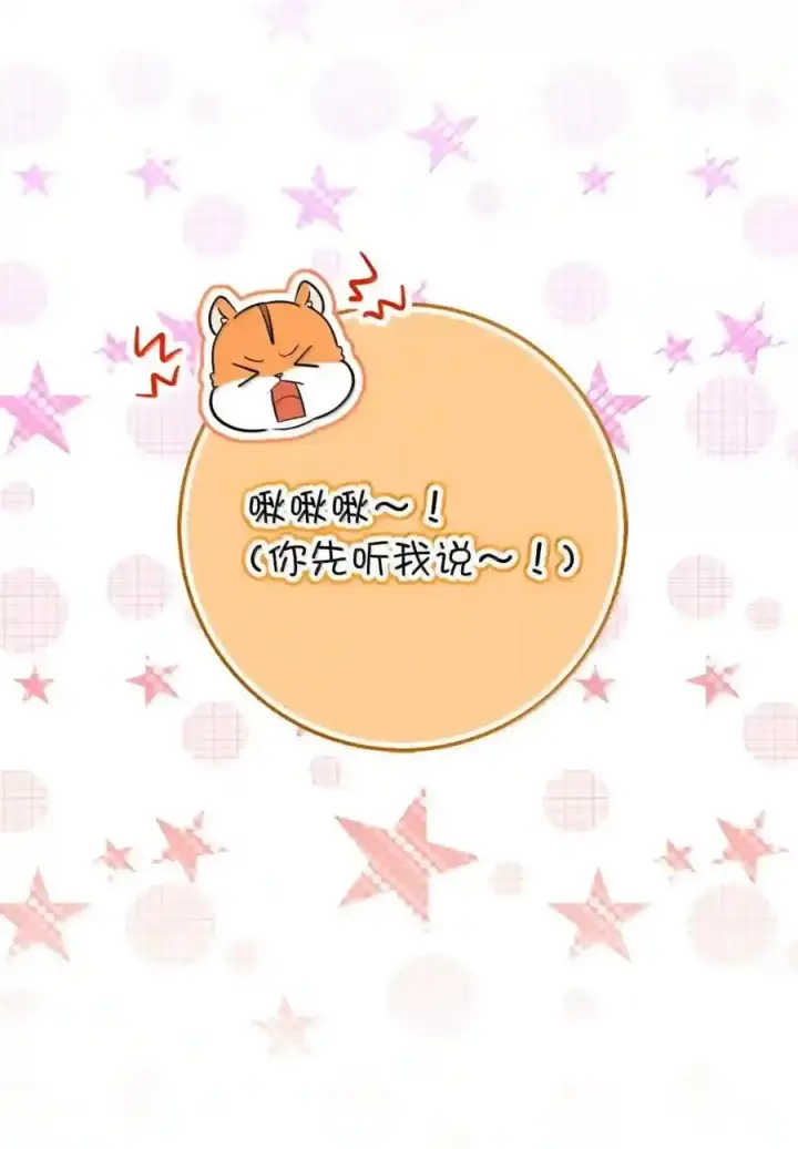 漫画《狮子公爵家的松鼠千金》番外4 你这样来见我也好第108张图