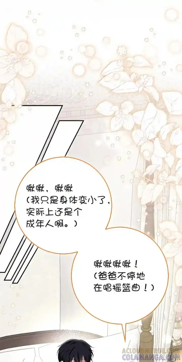 漫画《狮子公爵家的松鼠千金》番外4 你这样来见我也好第109张图