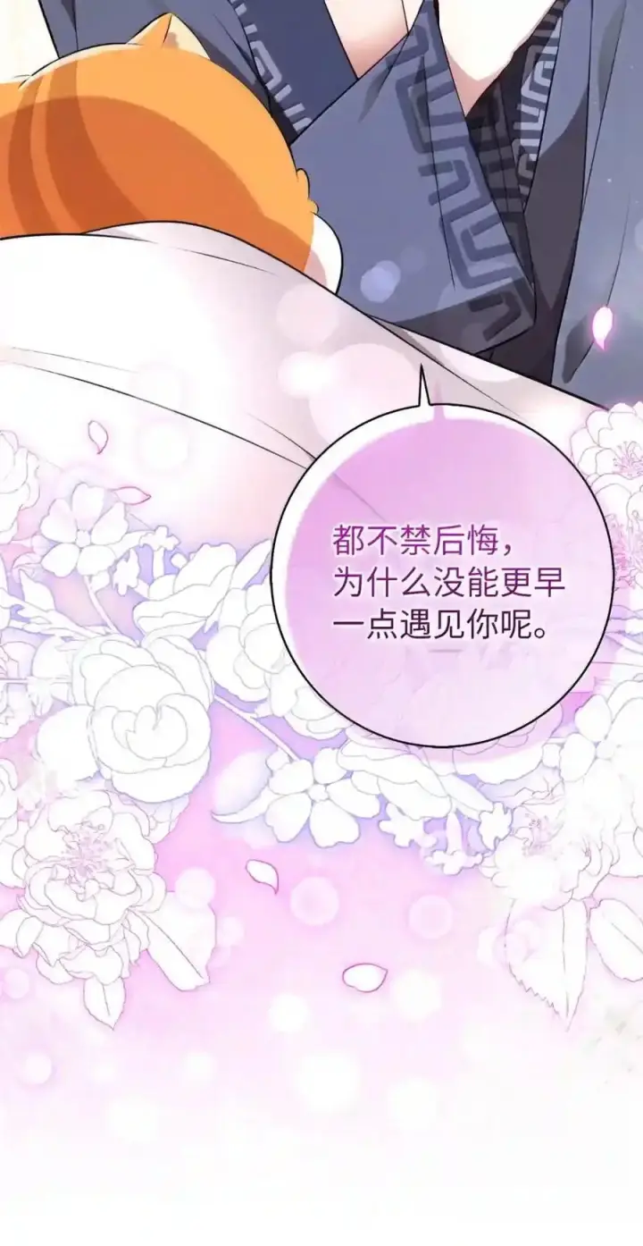 漫画《狮子公爵家的松鼠千金》番外4 你这样来见我也好第114张图