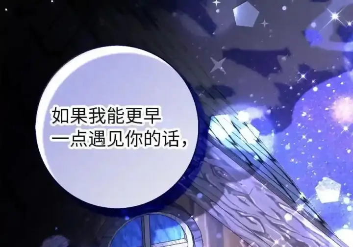 漫画《狮子公爵家的松鼠千金》番外4 你这样来见我也好第119张图