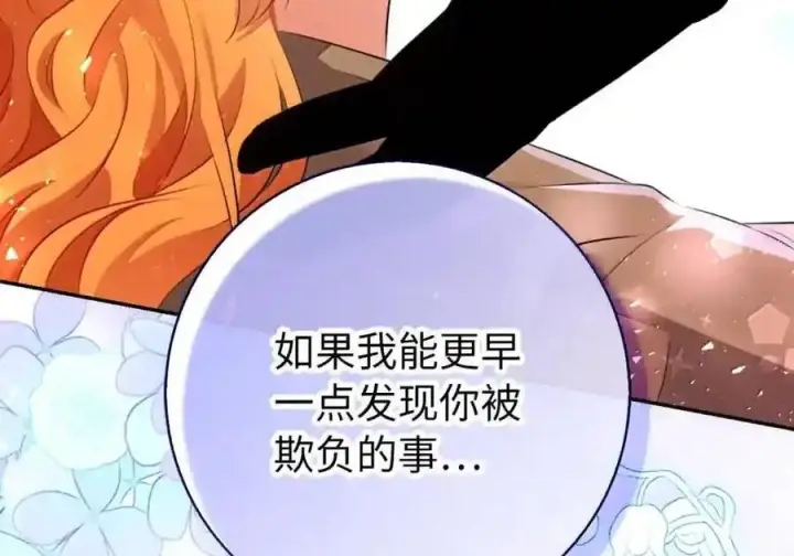 漫画《狮子公爵家的松鼠千金》番外4 你这样来见我也好第125张图