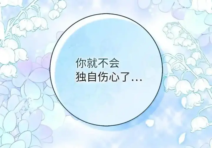 漫画《狮子公爵家的松鼠千金》番外4 你这样来见我也好第127张图