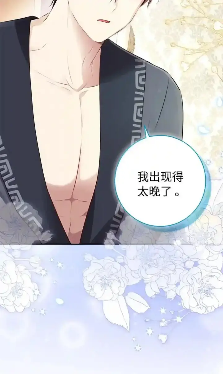 漫画《狮子公爵家的松鼠千金》番外4 你这样来见我也好第132张图