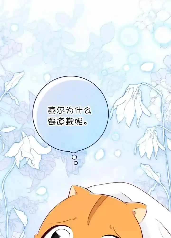 漫画《狮子公爵家的松鼠千金》番外4 你这样来见我也好第134张图