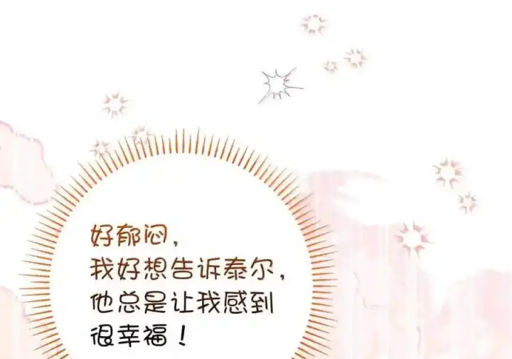 漫画《狮子公爵家的松鼠千金》番外4 你这样来见我也好第136张图