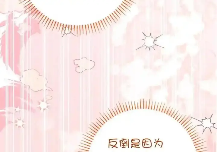 漫画《狮子公爵家的松鼠千金》番外4 你这样来见我也好第137张图