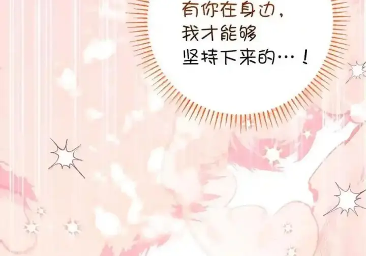 漫画《狮子公爵家的松鼠千金》番外4 你这样来见我也好第138张图