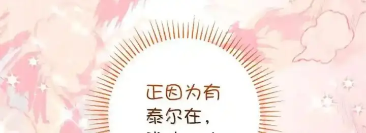 漫画《狮子公爵家的松鼠千金》番外4 你这样来见我也好第139张图