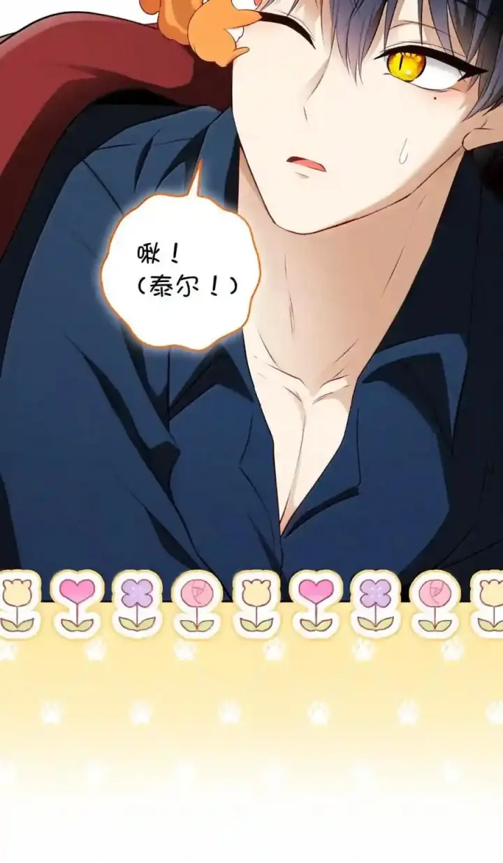 漫画《狮子公爵家的松鼠千金》番外4 你这样来见我也好第14张图