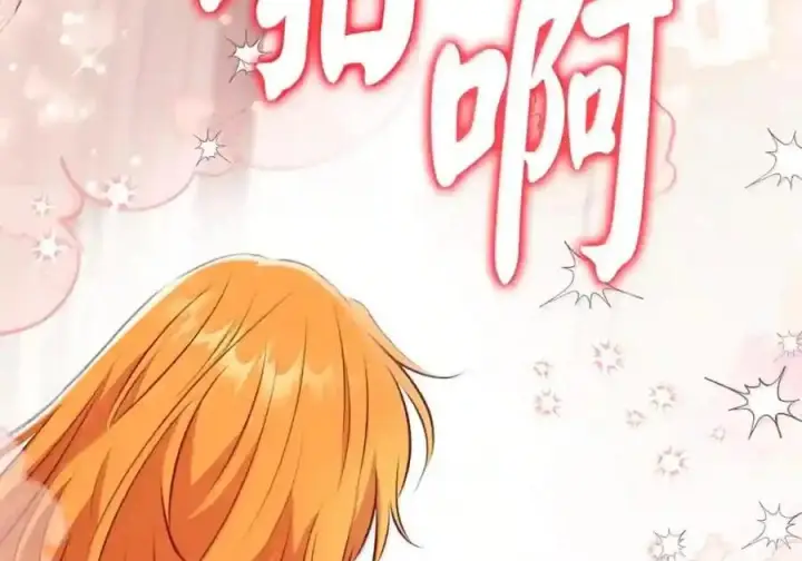 漫画《狮子公爵家的松鼠千金》番外4 你这样来见我也好第141张图