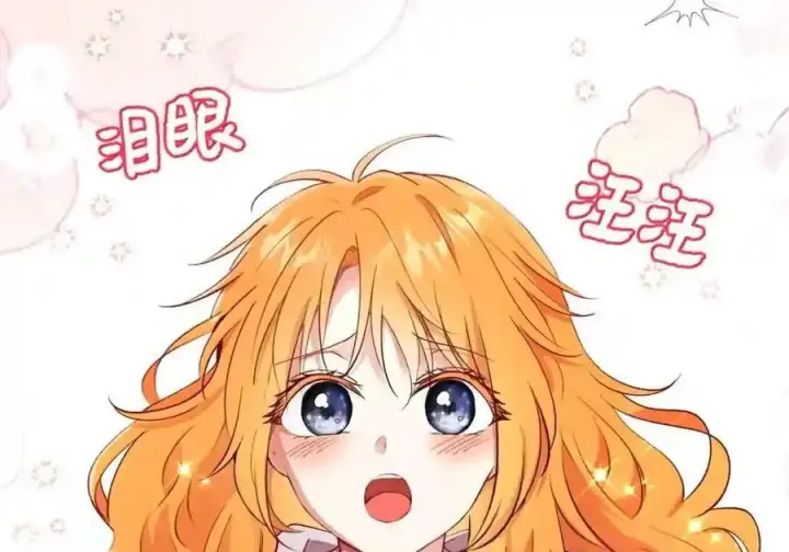 漫画《狮子公爵家的松鼠千金》番外4 你这样来见我也好第149张图