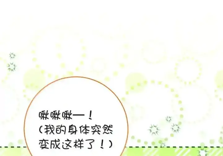 漫画《狮子公爵家的松鼠千金》番外4 你这样来见我也好第15张图