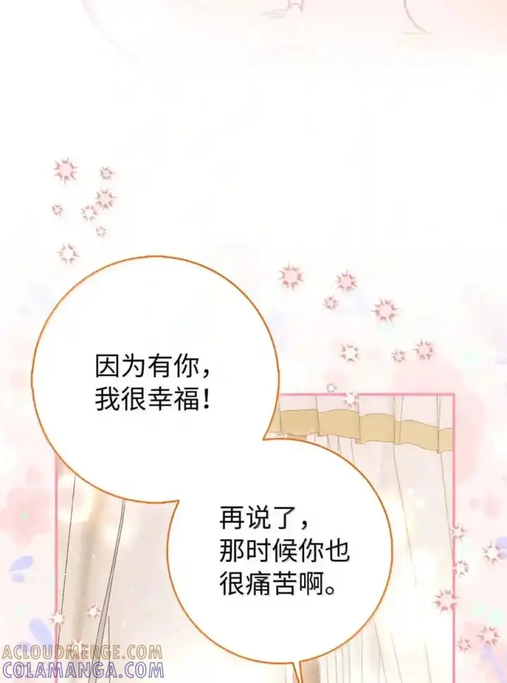 漫画《狮子公爵家的松鼠千金》番外4 你这样来见我也好第152张图