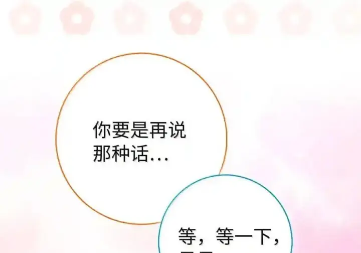 漫画《狮子公爵家的松鼠千金》番外4 你这样来见我也好第154张图