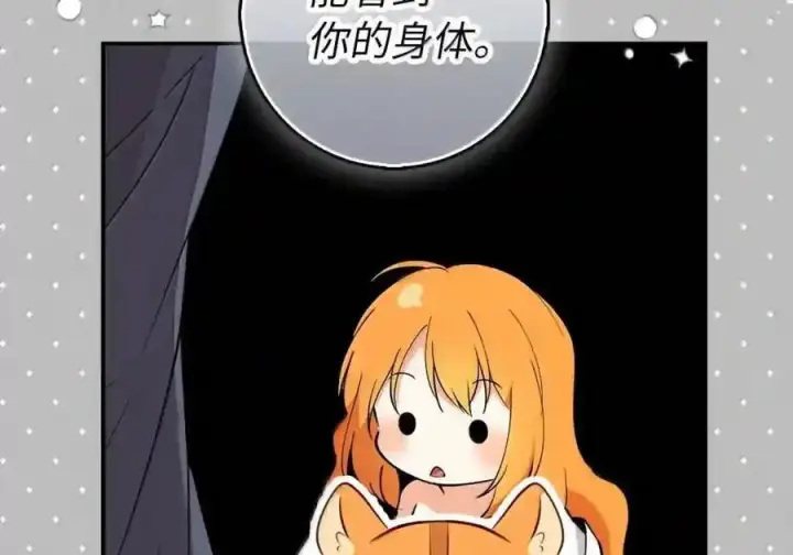 漫画《狮子公爵家的松鼠千金》番外4 你这样来见我也好第159张图