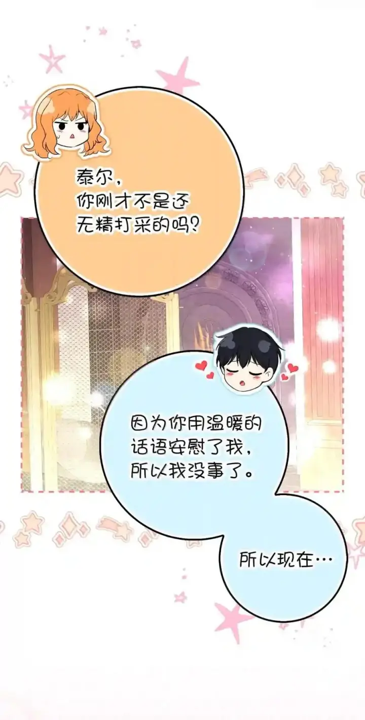 漫画《狮子公爵家的松鼠千金》番外4 你这样来见我也好第170张图
