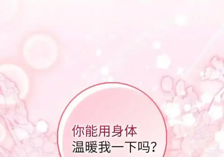 漫画《狮子公爵家的松鼠千金》番外4 你这样来见我也好第171张图