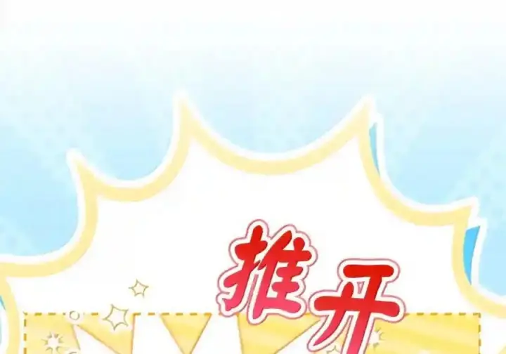 漫画《狮子公爵家的松鼠千金》番外4 你这样来见我也好第179张图