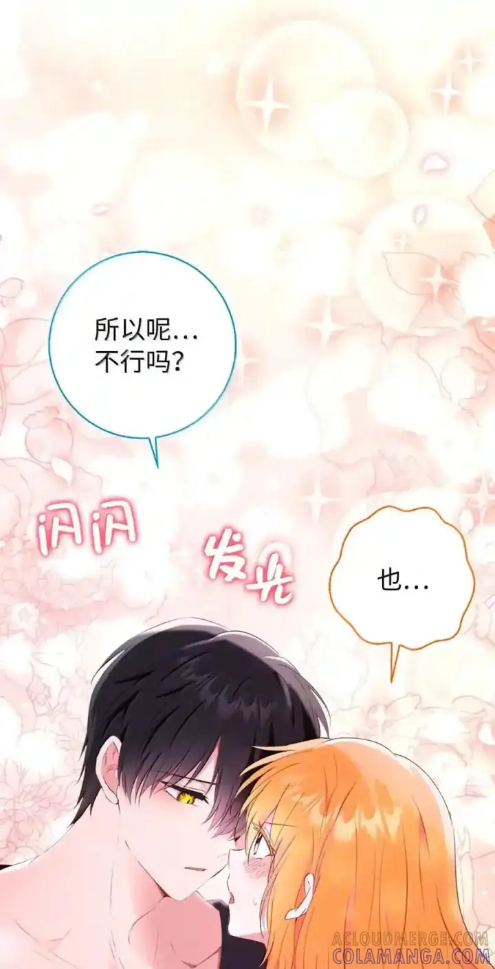 漫画《狮子公爵家的松鼠千金》番外4 你这样来见我也好第184张图