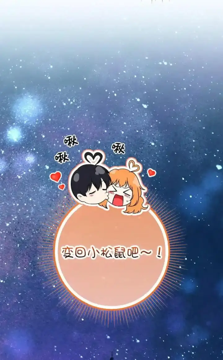 漫画《狮子公爵家的松鼠千金》番外4 你这样来见我也好第187张图