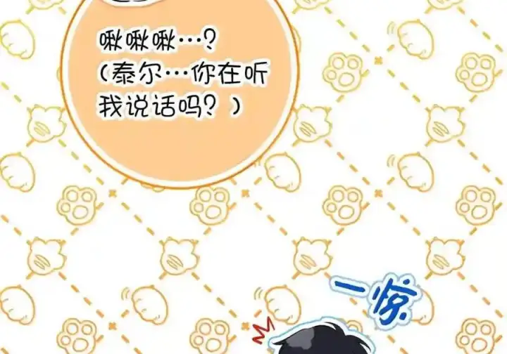 漫画《狮子公爵家的松鼠千金》番外4 你这样来见我也好第23张图