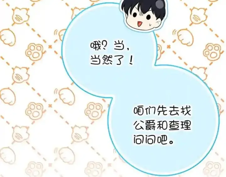 漫画《狮子公爵家的松鼠千金》番外4 你这样来见我也好第24张图