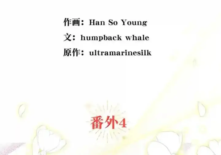 漫画《狮子公爵家的松鼠千金》番外4 你这样来见我也好第26张图