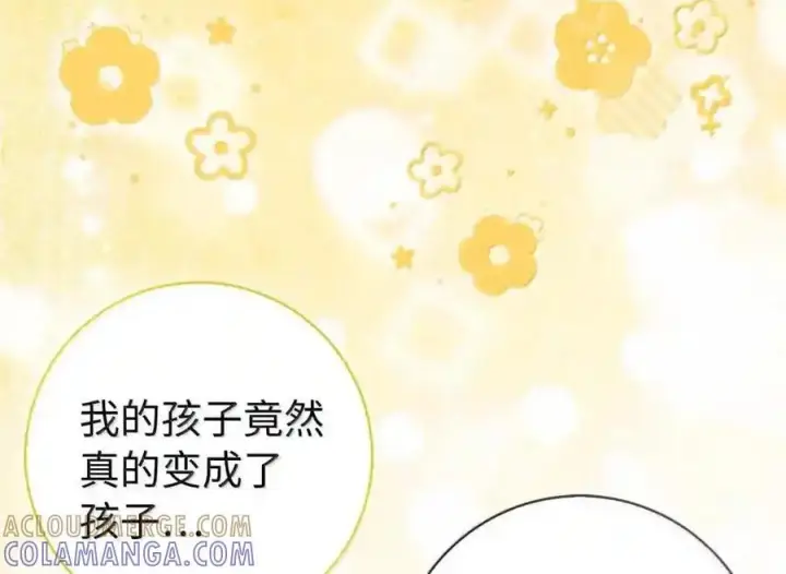 漫画《狮子公爵家的松鼠千金》番外4 你这样来见我也好第31张图