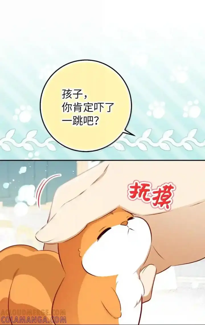 漫画《狮子公爵家的松鼠千金》番外4 你这样来见我也好第37张图