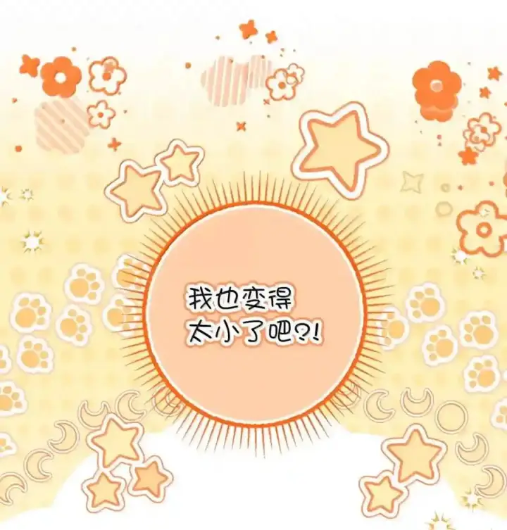 漫画《狮子公爵家的松鼠千金》番外4 你这样来见我也好第4张图