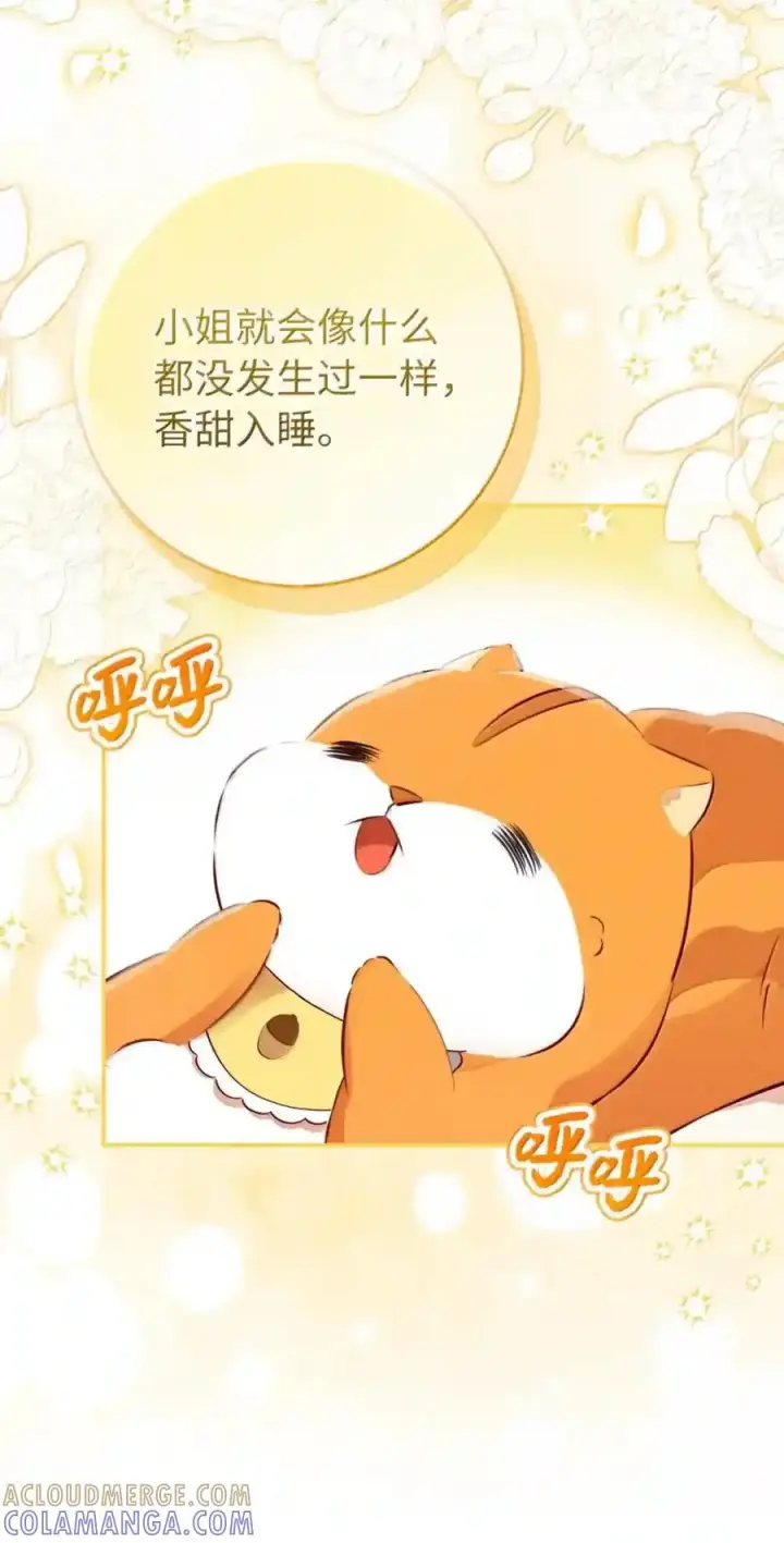 漫画《狮子公爵家的松鼠千金》番外4 你这样来见我也好第50张图