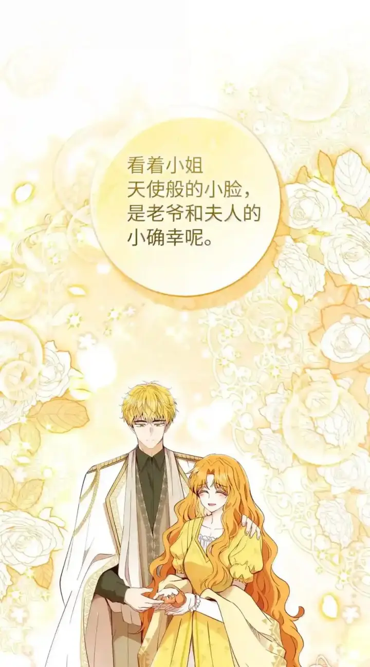 漫画《狮子公爵家的松鼠千金》番外4 你这样来见我也好第51张图