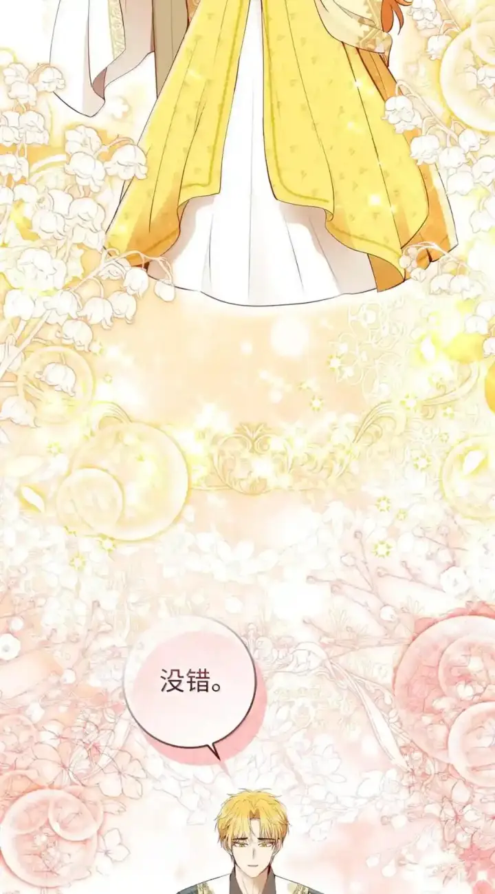 漫画《狮子公爵家的松鼠千金》番外4 你这样来见我也好第52张图