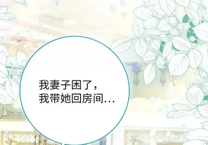 漫画《狮子公爵家的松鼠千金》番外4 你这样来见我也好第58张图