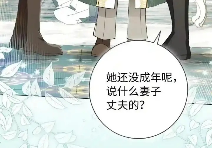 漫画《狮子公爵家的松鼠千金》番外4 你这样来见我也好第61张图