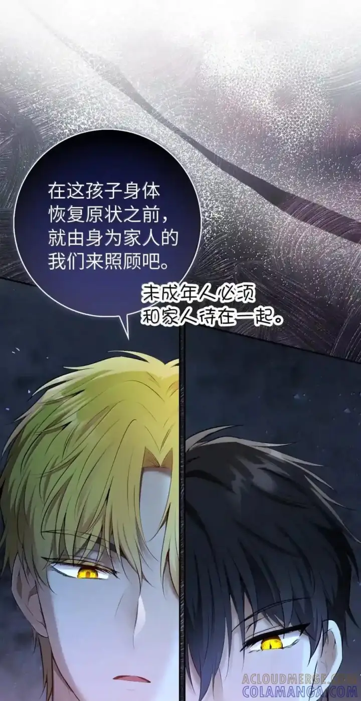 漫画《狮子公爵家的松鼠千金》番外4 你这样来见我也好第64张图