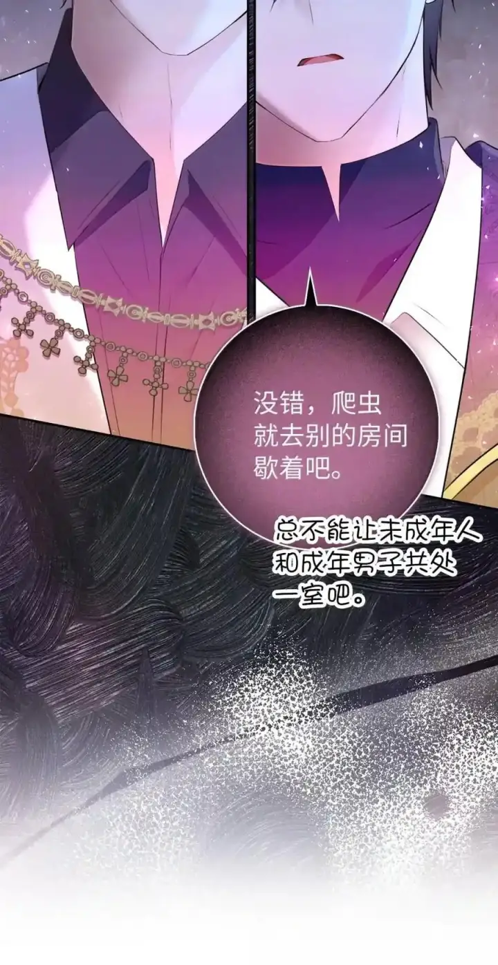 漫画《狮子公爵家的松鼠千金》番外4 你这样来见我也好第65张图