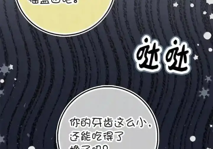 漫画《狮子公爵家的松鼠千金》番外4 你这样来见我也好第67张图