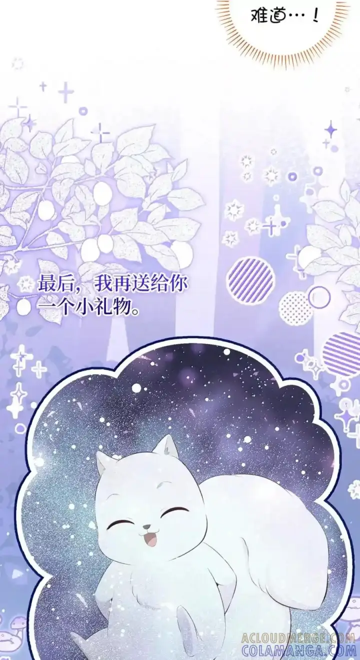 漫画《狮子公爵家的松鼠千金》番外4 你这样来见我也好第7张图