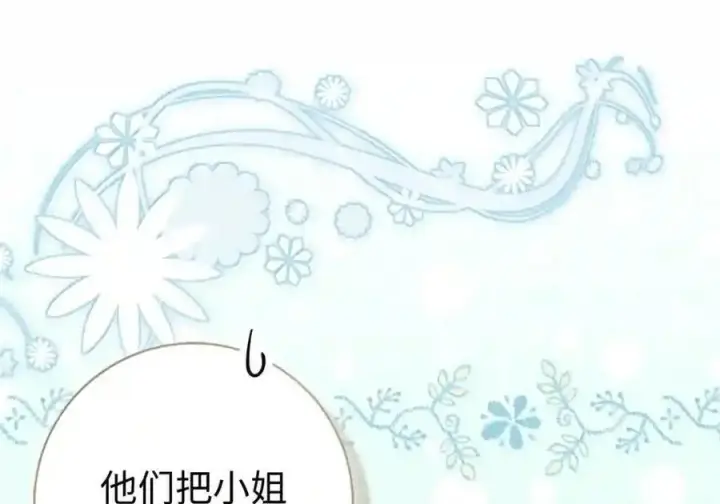 漫画《狮子公爵家的松鼠千金》番外4 你这样来见我也好第75张图